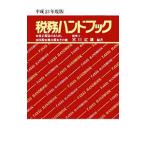 налог . рука книжка эпоха Heisei 23 года выпуск |... мужчина 