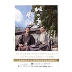  склон. сверху. .NHK специальный драма * гид no. 3 часть | Япония радиовещание выпускать ассоциация 