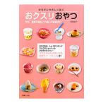 Yahoo! Yahoo!ショッピング(ヤフー ショッピング)からだにやさしく効くおクスリおやつ／荻田尚子