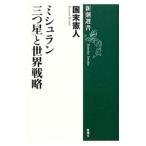  Michelin три звезда . мир стратегия | страна конец . человек 