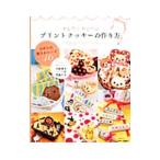 Yahoo! Yahoo!ショッピング(ヤフー ショッピング)かんたんかわいいプリントクッキーの作り方