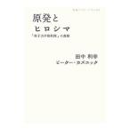 . departure .hirosima|KuznickPeter J.