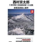  10 Цу река . часть Япония длина . длина . лучший выбор сборник 12| Nishimura Kyotaro 