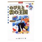  фильм Doraemon рост futoshi ... королевство [ новый оборудование совершенно версия ]| глициния .*F* не 2 самец 