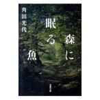  лес ... рыба | угол рисовое поле свет плата 