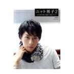 ニット男子 2／michiyo