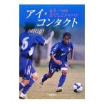 アイ・コンタクト もう一つのなでしこジャ