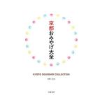 Yahoo! Yahoo!ショッピング(ヤフー ショッピング)京都おみやげ大全／佐藤紅