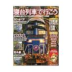 Yahoo! Yahoo!ショッピング(ヤフー ショッピング)寝台列車で行こう／小学館
