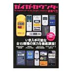 ガイガーカウンターのすべて