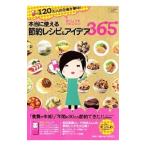 Yahoo! Yahoo!ショッピング(ヤフー ショッピング)本当に使える節約レシピ＆アイデア365