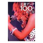  Tsuchiya Anna 100. правило | Tsuchiya Anna 