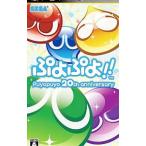 ショッピングpsp PSP／ぷよぷよ！！