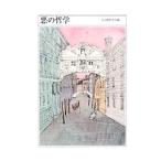 плохой. философия - Chikuma философия. лес 3-| Tsurumi Shunsuke | дешево . свет .| лес .[ сборник ] др. 