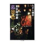  Tokyo . земля обратная сторона . декорации |.....