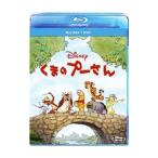 Blu-ray／くまのプーさん ブルーレイ＋DVDセット