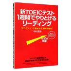  новый TOEIC тест 1 неделя ...... ведущий | Nakamura ..