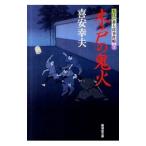  дерево дверь. . огонь - Oedo номер Taro . раз .-|. дешево . Хара 