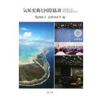  климат изменение . международный . style | Kameyama ..