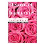 Yahoo! Yahoo!ショッピング(ヤフー ショッピング)エレガント・デトックス／伊藤緋紗子