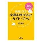  синтоизм ........ включено . гид * книжка -[ видно нет тайна . сила ].....книга@-|...