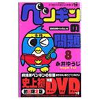  A Penguin's Troubles 8 ограниченая версия | Нагай ...