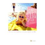 Yahoo! Yahoo!ショッピング(ヤフー ショッピング)ときには好きなだけわがままになってみればいい。／アルファポリス