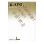  Shiga Naoya * небо .* Nakano Shigeharu | Fujieda тихий мужчина 
