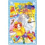  мелки королевство. 10 2 . месяц [ новый оборудование версия ] ( мелки королевство серии 1)| удача .. три 