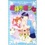  супер . не . девушка 3| Ishikawa . тысяч цветок 