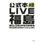 Yahoo! Yahoo!ショッピング(ヤフー ショッピング)LIVE福島／講談社