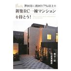  Setagaya . доход 7% и больше. новое здание RC один . многоквартирный дом ....!| пчела . 2 .