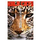 . сырой кошка. различные предметы [ no. 4 версия ]| сейчас Izumi . Akira 