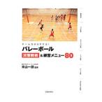  волейбол .. битва .& тренировка меню 80| рис гора один .