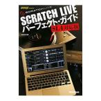 ＳＣＲＡＴＣＨ ＬＩＶＥパーフェクト・ガイド／北口大介