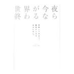  мир . сейчас ночь ... если |Gaku-MC