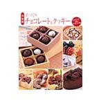 手づくりチョコレート＆クッキー