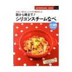 Yahoo! Yahoo!ショッピング(ヤフー ショッピング)朝から晩まで！シリコンスチームなべフル活用レシピ／主婦の友社