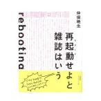  повторный пуск ( ребра -to)... журнал да .|... сырой 