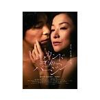 DVD／セカンドバージン スペシャル・エディション