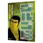  Golgo 13 163|.......