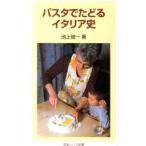  макароны .... Италия история | Ikegami . один 