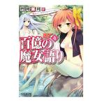  100 сто миллионов. . женщина язык .4| бамбук холм лист месяц 