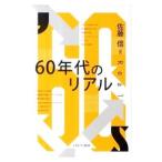 60 годы. настоящий | Sato доверие (1988~)