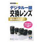  цифровой однообъективный замена линзы основы & практическое применение гид |...