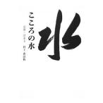  здесь .. вода | лес Kiyoshi .