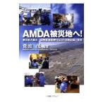AMDA пострадавший район .!|. волна .