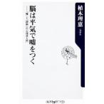 Yahoo! Yahoo!ショッピング(ヤフー ショッピング)脳は平気で嘘をつく 「嘘」と「誤解」の心理学入門／植木理恵