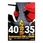 DVD／仮面ライダー生誕40周年×スーパー戦隊シリーズ35作品記念 40×35 感謝祭 Anniversary LIVE＆SHOW