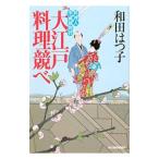  Oedo кулинария ..( кулинария человек сезон магазин . предмет . серии первый занавес 14)| Wada Hatsuko 